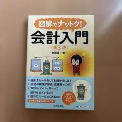 2026年最新】図解でナットク会計入門の人気アイテム - メルカリ
