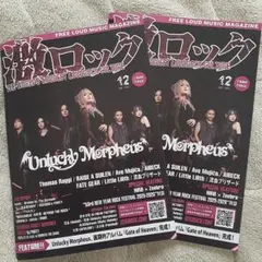 ２冊セット 激ロック/skream! Unlucky Morpheus ZOCX