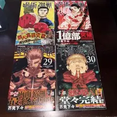 2026年最新】呪術廻戦漫画の人気アイテム - メルカリ