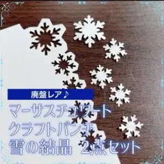 2026年最新】マーサスチュワートスノーの人気アイテム - メルカリ
