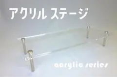 アクリル ステージ 250x100x40mm
