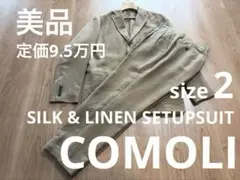 【9.5万円】COMOLI/コモリ シルクリネンセットアップ ジャケット&パンツ