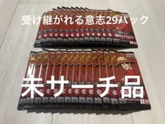 【未サーチ品】ワンピースカードゲーム 受け継がれる意志 OP-13 計29パック