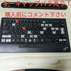 【キートップ バラ売り】ThinkPad 5D50X49588　KC-1957