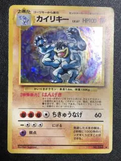 ポケモンカード 旧裏 ホロ 2枚セット カイリキー タケシのキュウコン