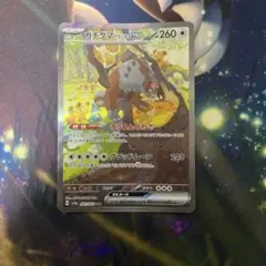 ガチグマアカツキex SAR SV5a クリムゾンヘイズ 091/066 - メルカリ