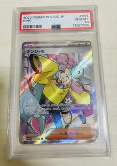 ナンジャモ SR PSA10 クレイバースト