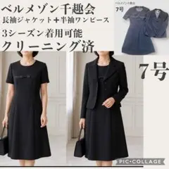クリーニング済千趣会アンサンブルワンピース ジャケット 7号 ブラック