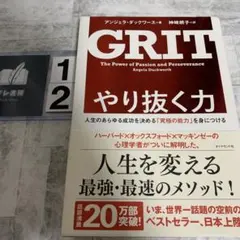 やり抜く力 人生のあらゆる成功を決める「究極の能力」を身につける