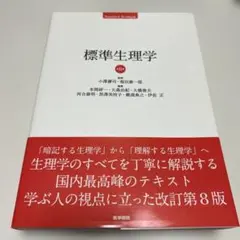 標準外科学 第17版 医学書院 - メルカリ