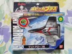 2025年最新】マットアロー1号の人気アイテム - メルカリ