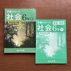 2026年最新】予習シリーズ 6年の人気アイテム - メルカリ