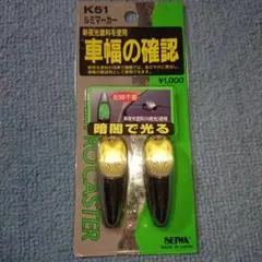 セイワ ルミマーカー 蓄光 フェンダーマーカーのサムネイル