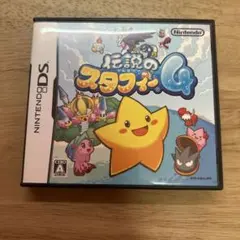 伝説のスタフィー 4