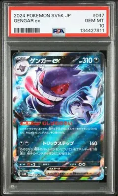 2026年最新】ゲンガーex psa10の人気アイテム - メルカリ