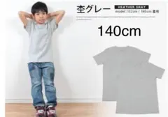 新品13698Hanesヘインズ 2枚組半袖Tシャツ 杢グレー 140cm 肌着