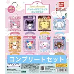 サンリオキャラクターズ パッケージミニチュアコレクション　全7種セミコンプリート