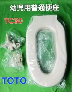TOTO 幼児用普通便座 TC30「未使用品」のサムネイル