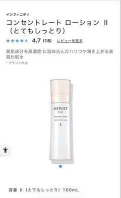 【新品未開封】KOSE INFINITY コンセントレート ローション IIのサムネイル