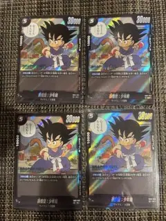 ドラゴンボールスーパーカードゲーム 孫悟空:少年期 SB01-053 R 4枚