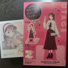 多聞くん今どっち 特典 木下うたげ