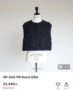 超美品　ジプソフィア Sucre Gilet ジレ ベスト ネイビー