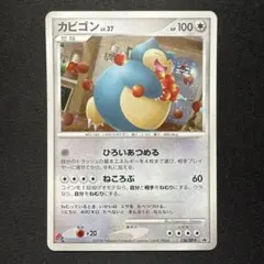 カビゴン PROMO DPドミノピザプロモーションカード 126/DP-P - メルカリ