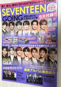 SEVENTEEN付録