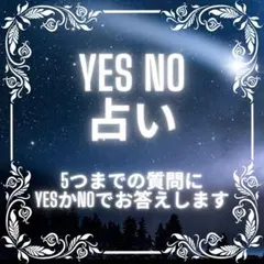 タロット占い 数秘 霊視 YES NO 恋愛 仕事 人間関係 片思い 復縁