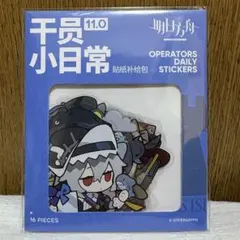 アークナイツ　ステッカーセット　11.0