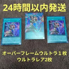 遊戯王 UNITY SELECTION古の秘儀オバフレウルトラ１ウルトラレア2枚のサムネイル