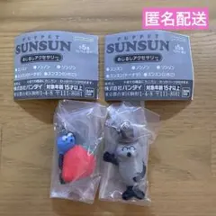 パペットスンスン めじるしアクセサリー 2種セット