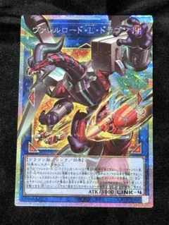 遊戯王　ヴァレルロードLドラゴン　オーバーフレーム　プリズマ　おまけセット