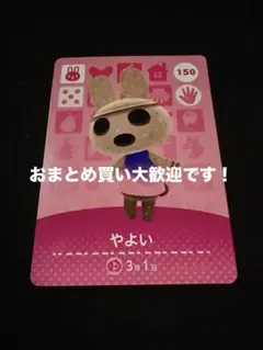 あつ森 amiibo カード やよい