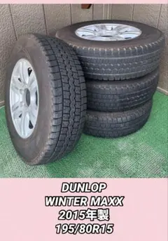 DUNLOP WINTER MAXX 195/80R15 2015年製 - メルカリ