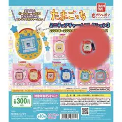 たまごっち ミニチュアキャームコレクション3 & Ringolle!