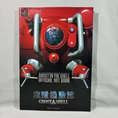 攻殻機動隊　初版 初版帯付 攻殻機動隊 VISUALBOOK GHOST IN THE SHELL - メルカリ