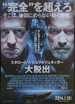 映画チラシ　「大脱出」　シルベスター・スタローン