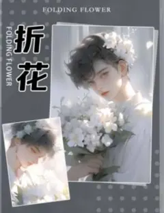 【K282】海外マスキングテープ　切り売り　人物　男の子　花束　装飾