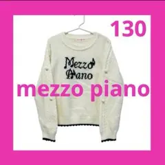 メゾピアノ 130 ニット セーター 白 黒 ブランドロゴ 長袖 音符