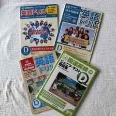 国連英検ジュニアテスト Dコース 英語ドリル 過去問題集 4冊セットのサムネイル