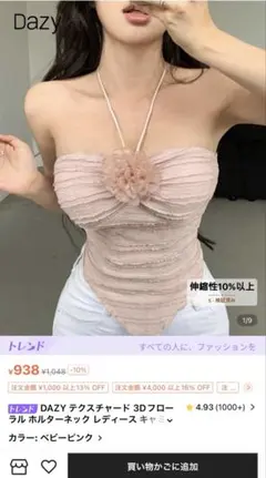 SHEIN Shein Dazy ピンク フラワー ベアトップ Mサイズ