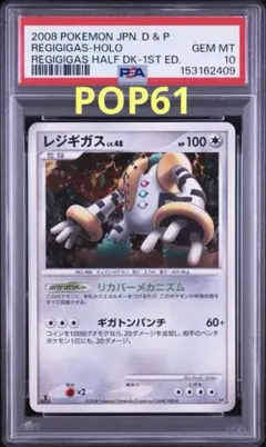 レジギガス PROMO【PSA10】111/DP-P - メルカリ