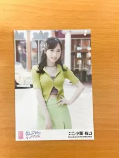 2026年最新】小栗有以 生写真の人気アイテム - メルカリ