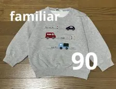 familiar ファミリア トレーナー 車　90