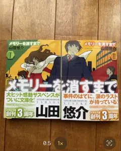 メモリーを消すまで 全2巻セット