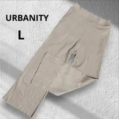 URBANITY リブニットパンツ　ワイドパンツ　L ベージュ
