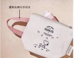 【新品未使用品】ロクシタン　スヌーピー　スプリング　ミニポーチのサムネイル