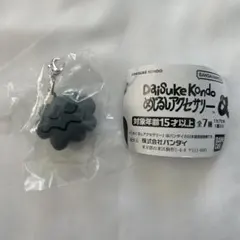 daisuke kondo めじるしアクセサリー　ガチャ