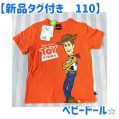 【新品　タグ付き】ベビードール　トイストーリー　半袖　tシャツ 110 男　女